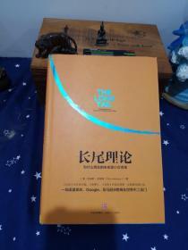 长尾理论：为什么商业的未来是小众市场