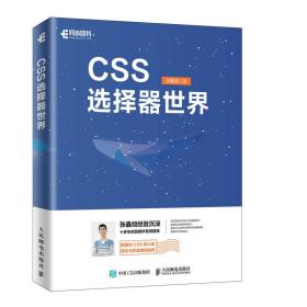 CSS选择器世界