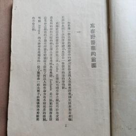 1929年大江书铺初版 茅盾著《野蔷薇》