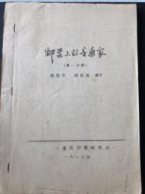 《邮票上的音乐家》第一分册