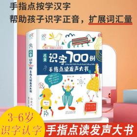 儿童识字700例手指点读发声书3-6岁幼儿启蒙说话认字识字早教书