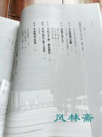 《平清盛》 风林斋大河剧特辑51号 文物241件 《平家物语》之世界 日本平安末期艺术 日宋贸易带来之新文化 严岛神社 源平合战 大铠国宝赤韦威鐙等