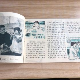 红小兵（1974年第15期）页面全