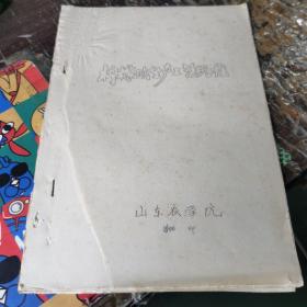 柠檬酸生产工艺规程 （油印本）