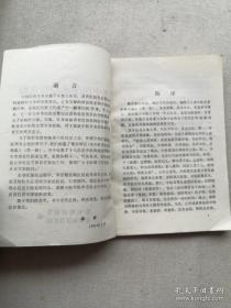1986年雅安地委卫生局收集的十七位老中医经验——老中医学术经验选编（第一辑）——雅安地委卫生局1986版