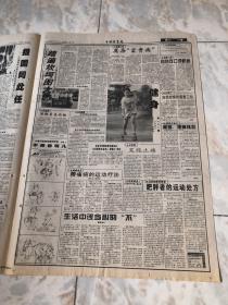 中国体育报1996.9.12（1-4版）生日报老报纸旧报纸…世界女排大奖赛移师澳门，郎平要求全力以赴每场必争。李小双，刘黎敏等优秀运动员成为大学生。首届体操亚锦赛将演兵长沙，中国队多遣新手上阵。桥牌精英双循环角逐见分晓中国男队夺得公开组冠军。中国青年男篮获亚洲冠军。全国网球精英赛结束，夏嘉平陈莉夺冠。辽宁七运会闭幕运动成绩超历届