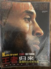 篮球俱乐部杂志2006年第3期科比专辑王者归来
