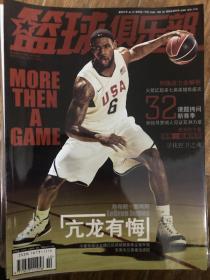 篮球俱乐部杂志2006年第10期