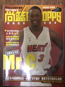 NBA尚篮杂志2006年第1期、2007年第1期韦德封面