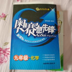 奥赛急先锋九年级化学