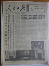 人民日报1973年4月13日