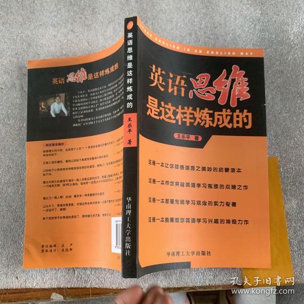 英语思维是这样炼成的