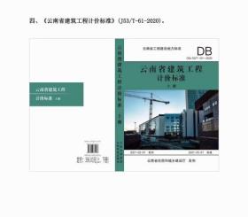 2020版云南省建筑装饰工程预算定额 2020版云南省建筑装饰消耗量定额 云南省2020装饰工程计价定额