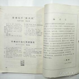 四川省绵阳地区卫生局1980年11月绵阳地区中医学术年会收集258篇医案，验方集——绵阳地区老中医经验选编 .三 —— 四川省绵阳地区卫生局 1981版