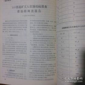 四川省绵阳地区卫生局1980年11月绵阳地区中医学术年会收集258篇医案，验方集——绵阳地区老中医经验选编 .三 —— 四川省绵阳地区卫生局 1981版