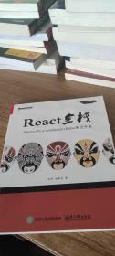 React全栈