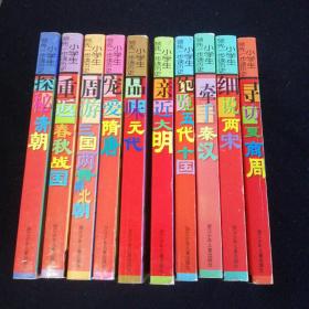 小学生领先一步读历史10册全