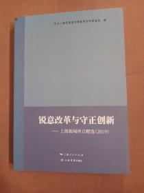 锐意改革与守正创新