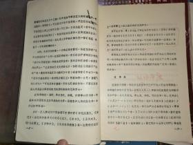 读《辽史》-- 兼论《四郎探母》     （李一氓红笔修改本 修改数十处，最后有签名）