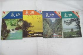 气功杂志1984.1,3,5,6(单本发售)