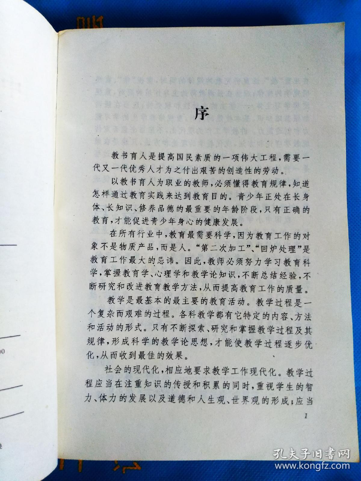 中国著名特级教师教学思想录.中学数学卷