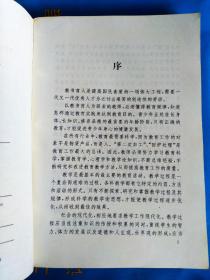 中国著名特级教师教学思想录.中学数学卷
