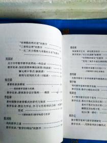 中国著名特级教师教学思想录.中学数学卷
