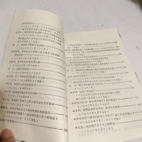 三中全会以来 经济政策文献选编