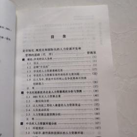 中关村人力资源研究    一版一印