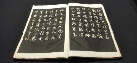 唐孙过庭书谱集联 古鑑阁藏书