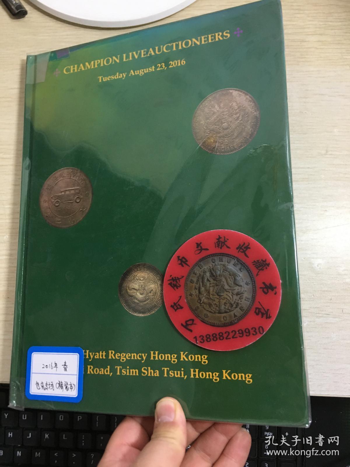 CHAMPION HONG KONG AUCTION  冠军拍卖 2016年春  古钱 银锭 机制币  纸币  包克专场  精装本