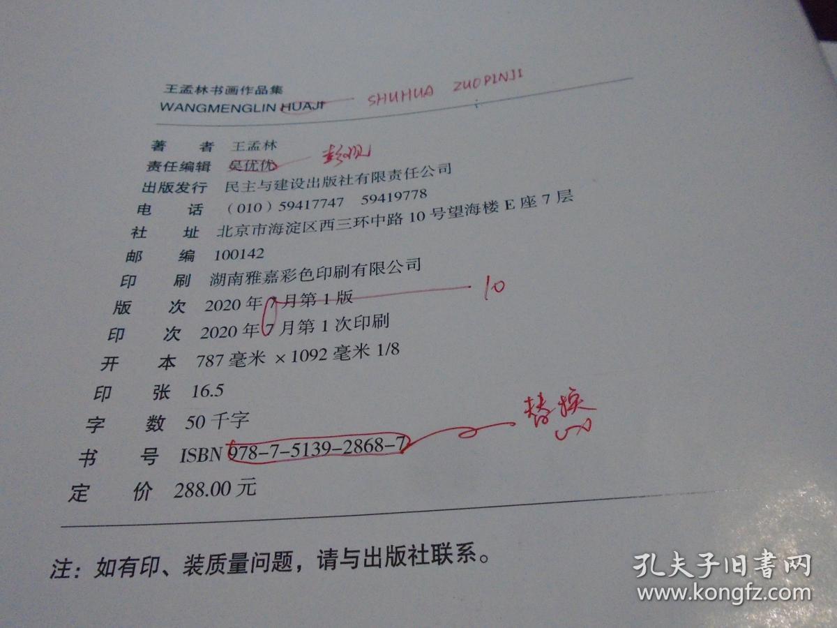 王孟林 书画作品集