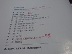 王孟林 书画作品集