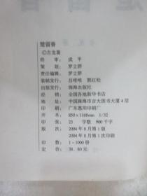 古龙作品集 楚留香