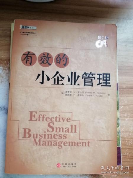 有效的小企业管理（第7版）