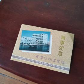 天津纺织工学院 贺卡