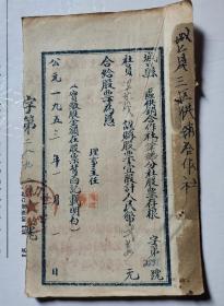 城口县 区供销合作社崇德分社股票存根(字第2891号)认购股票壹股计人民币2万元(19.5X12CM)1张