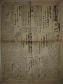 东京日日新闻 1931年12月12日号外 张学良军康平进出 满洲丢掉复辟野心  南京学生运动 背面为《日支事变画报》北宁铁路支线修复作业中的日军  昂昂溪附近支那军阵地壕堑  山海关市街