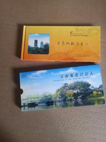 天南地北泾县人 邮资明信片一册附函套见图【636】一册20张60分邮资明信片