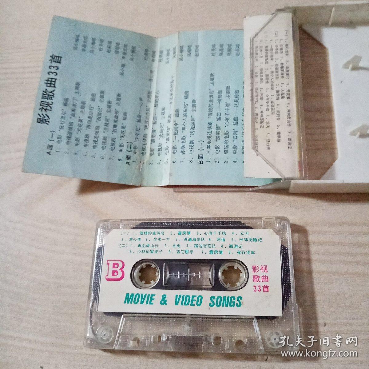 磁带影视歌曲33首联唱（吴小梅赵莉等演唱）