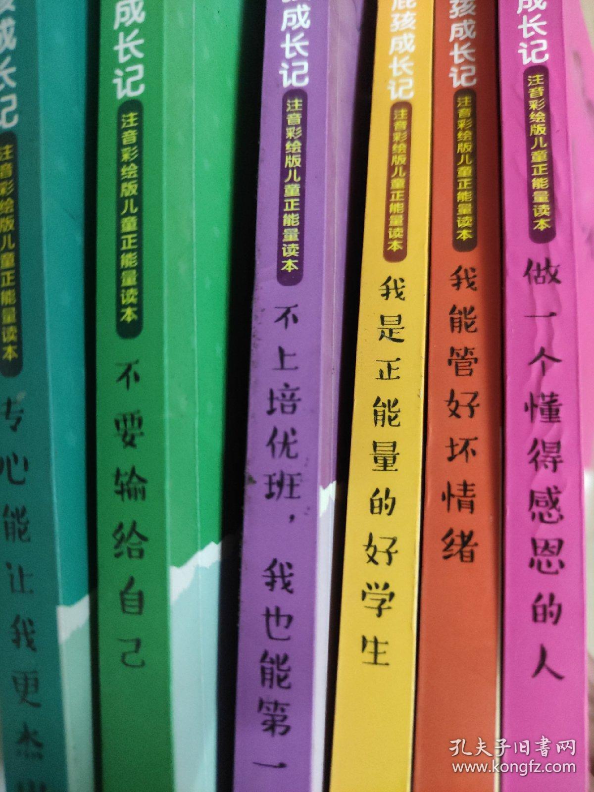 小屁孩成长记注音彩绘版第一辑（3-6岁套装共10册当中的七册）