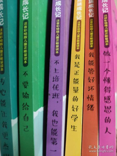 小屁孩成长记注音彩绘版第一辑（3-6岁套装共10册当中的七册）