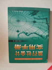 正版库存　旅行社会计实用手册 李志轩,吴银英 中国旅游出版社 9787503227325