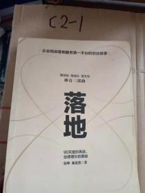 落地—90天组织再造、业绩增长的奥秘