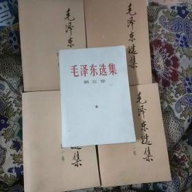 毛泽东选集(1一5)