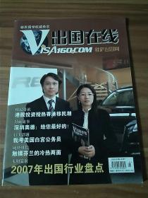 出国在线2007 1/10 两期齐售