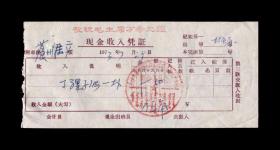 1973年：太仆寺旗【票据】一张 收藏品 老金融票据