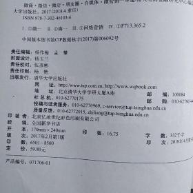 微商·微信·微店·朋友圈·自媒体·微营销一本通     套色彩印