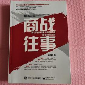 商战往事：解决方案销售与售前顾问协同打单实录