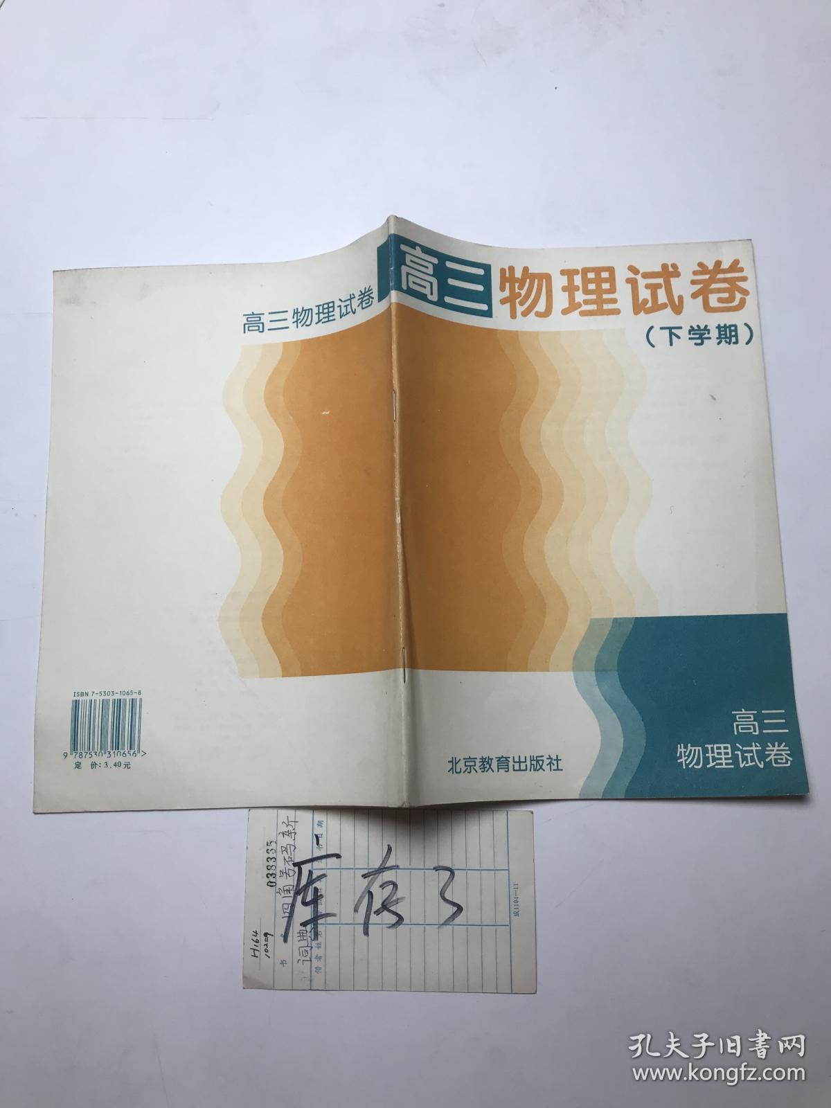 高三物理试卷下学期